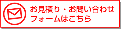 お問い合わせはこちら