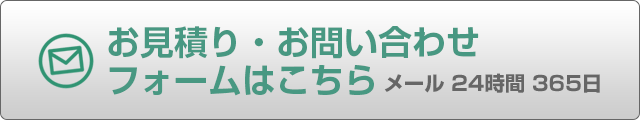 お問い合わせはこちら